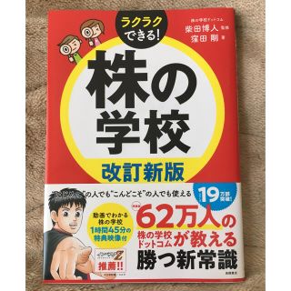 株の学校 改訂新版(ビジネス/経済)