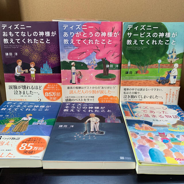 Disney(ディズニー)のディズニー　神様が教えてくれたこと　６冊 エンタメ/ホビーの本(その他)の商品写真