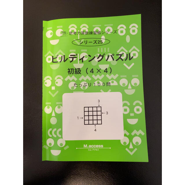 サイパー　ビルディングパズル　初級 エンタメ/ホビーの本(語学/参考書)の商品写真