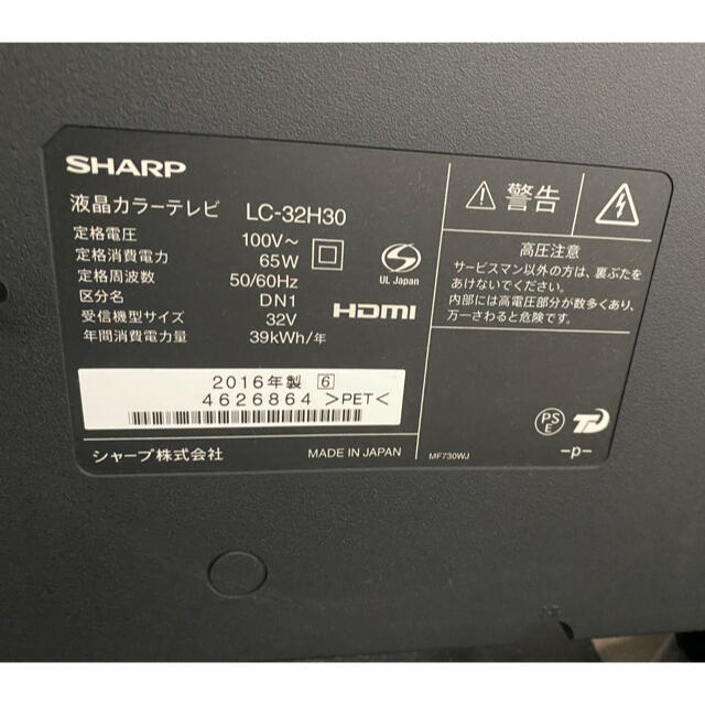 SHARP - SHARP 32V型 液晶テレビ AQUOS LC-32H30 2016年製の通販 by 
