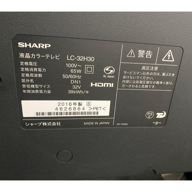 SHARP - SHARP 32V型 液晶テレビ AQUOS LC-32H30 2016年製の通販 by