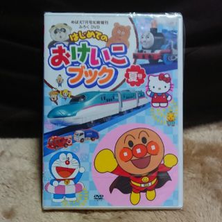 ショウガクカン(小学館)のはじめてのおけいこブックDVD(キッズ/ファミリー)