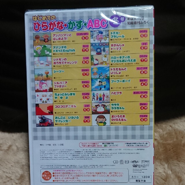 小学館(ショウガクカン)のはじめてのひらがな・かず・ABC 冬号 エンタメ/ホビーのDVD/ブルーレイ(キッズ/ファミリー)の商品写真