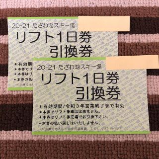 たざわ湖スキー場　1日券２枚(スキー場)