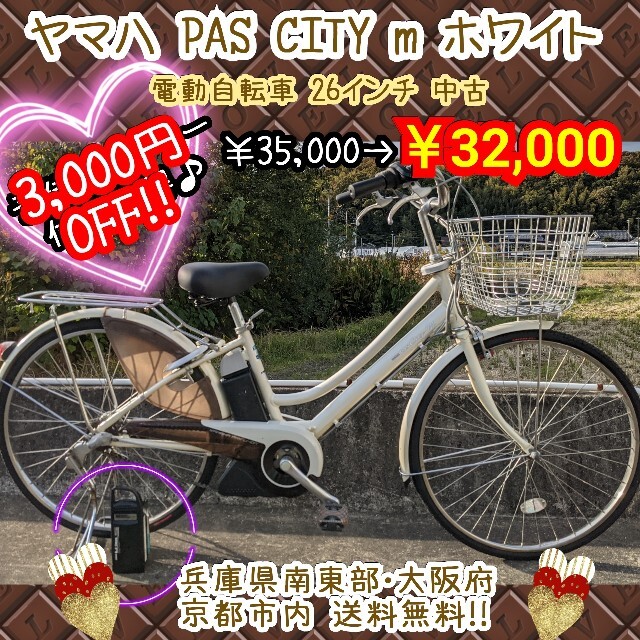 価格順 大阪府配送価格 電動自転車 ヤマハ PAS ゴールド - grupofranja.com