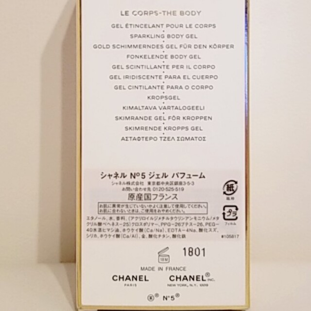 CHANEL(シャネル)の☆シャネルCHANEL☆ジェルパフューム コスメ/美容のボディケア(その他)の商品写真