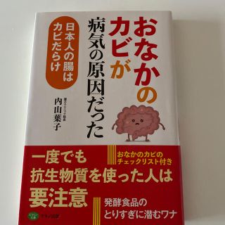 「おなかのカビ」が病気の原因だった 日本人の腸はカビだらけ(健康/医学)