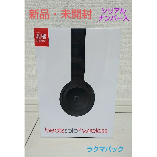 Beats by Dr Dre(ビーツバイドクタードレ)の【新品・未開封】Beats SOLO3 WIRELESS ブラック スマホ/家電/カメラのオーディオ機器(ヘッドフォン/イヤフォン)の商品写真