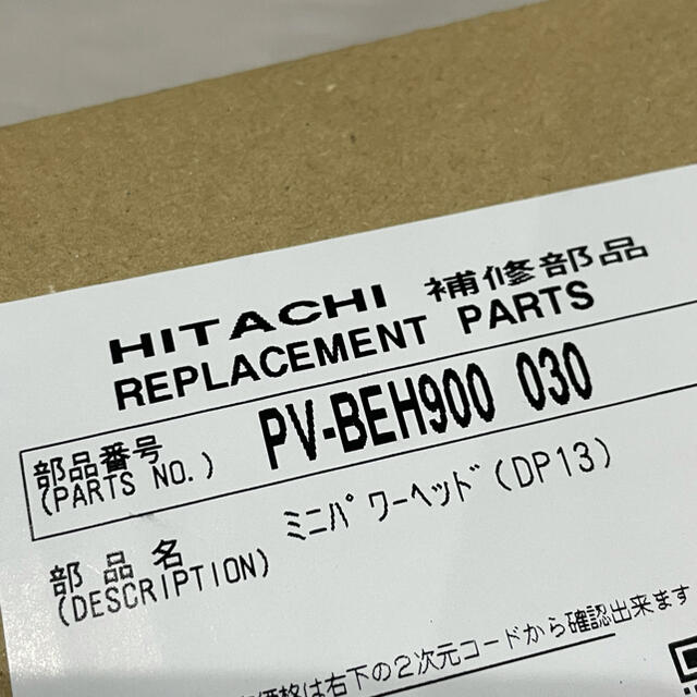 日立(ヒタチ)のHITACHI PV-BEH900 掃除機　ミニパワーヘッド スマホ/家電/カメラの生活家電(掃除機)の商品写真