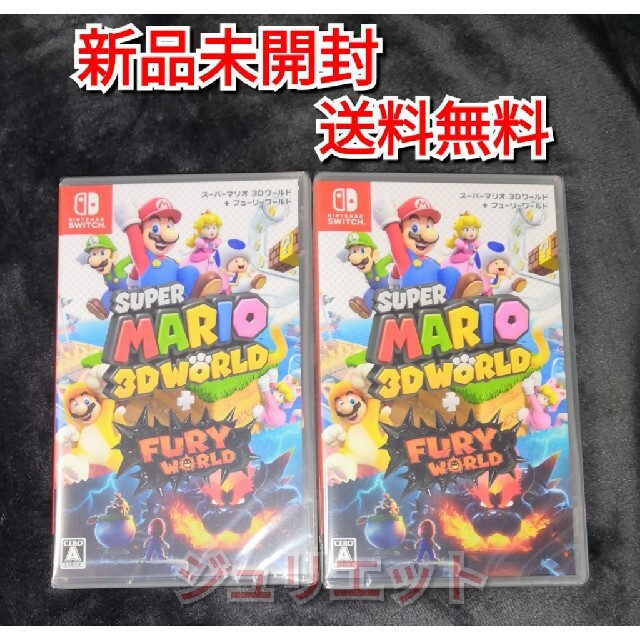 任天堂 - ★2個セット【新品未開封】スーパーマリオ 3Dワールド ＋ フューリーワールド