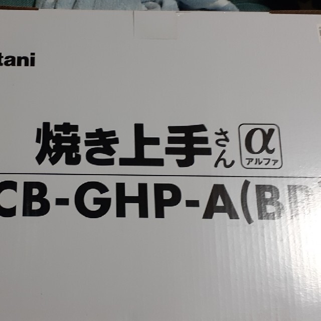 Iwatani(イワタニ)のIwatani　焼き上手さんα スマホ/家電/カメラの調理家電(ホットプレート)の商品写真