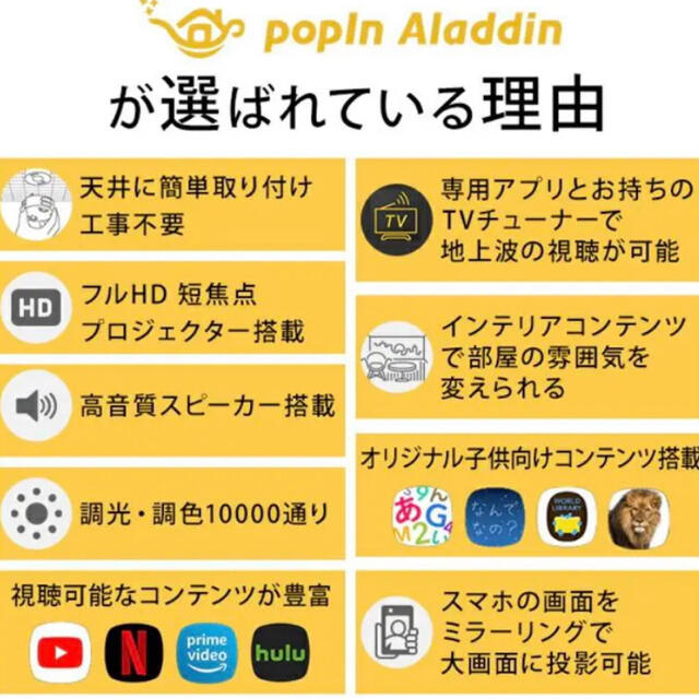 【新品未使用】popIn Aladdin 2 ポップインアラジン