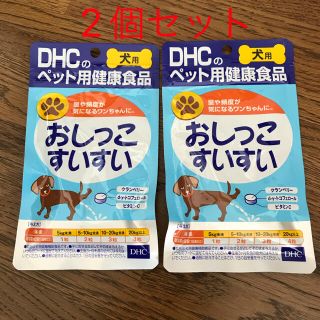 ディーエイチシー(DHC)のDHC おしっこすいすい 犬サプリ(犬)