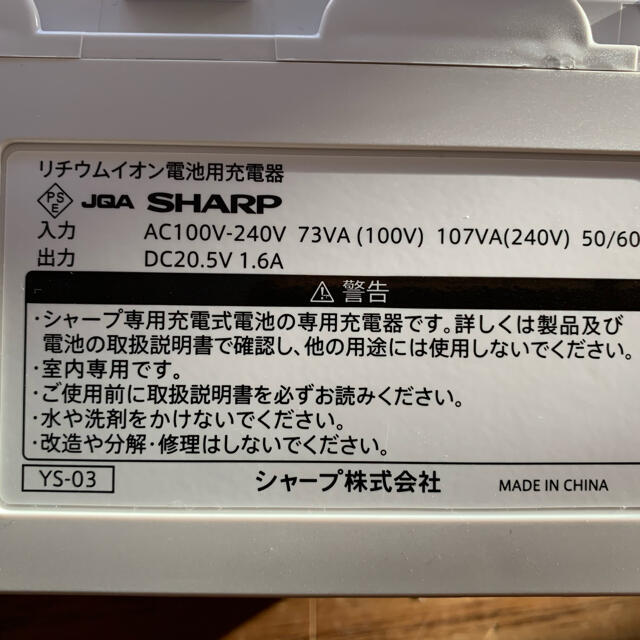 SHARP(シャープ)のSHARP リチウムイオン電池&充電器 スマホ/家電/カメラの生活家電(掃除機)の商品写真