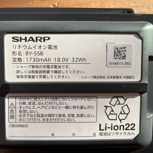 SHARP(シャープ)のSHARP リチウムイオン電池&充電器 スマホ/家電/カメラの生活家電(掃除機)の商品写真