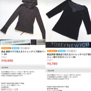 フォクシー(FOXEY)の専用ページです♡2点セットです(パーカー)