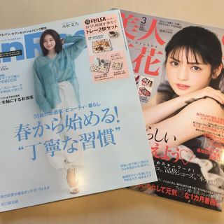 タカラジマシャ(宝島社)の美人百花 2021年 03月号　IN RED2021年　04月号増刊　2冊セット(ファッション)