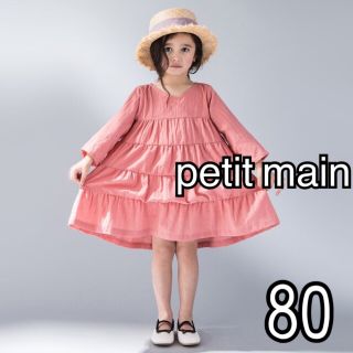 プティマイン(petit main)のpetit main プティマイン  Vネックティアードワンピース　80サイズ(ワンピース)