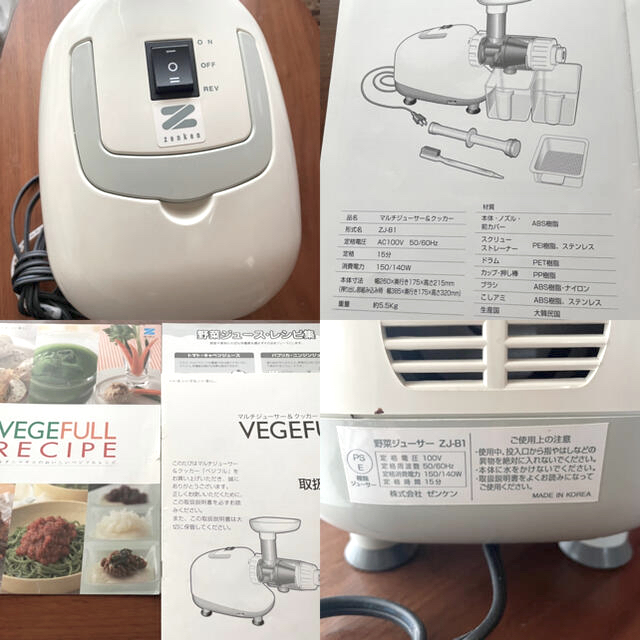 ベジフル　VEGEFULL  ゼンケン製　スロージューサー スマホ/家電/カメラの調理家電(ジューサー/ミキサー)の商品写真