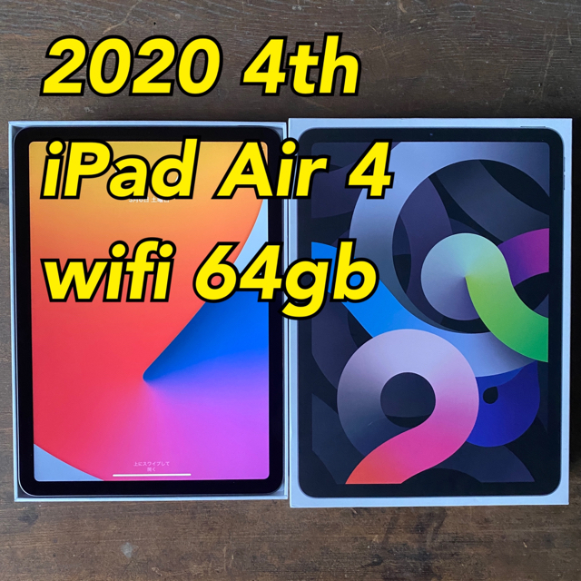 ② 10.9インチ iPad Air 4th wifi 64gb