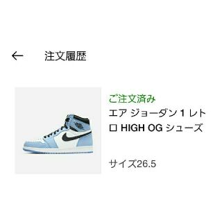 ナイキ(NIKE)の26.5 NIKE university blue Jordan 1 (スニーカー)