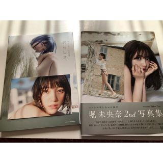 堀未央奈　写真集2冊(アート/エンタメ)