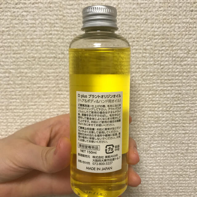 D puls プラントオリジンオイル　150ml コスメ/美容のヘアケア/スタイリング(オイル/美容液)の商品写真