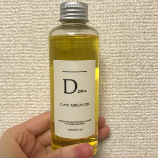 D puls プラントオリジンオイル　150ml(オイル/美容液)