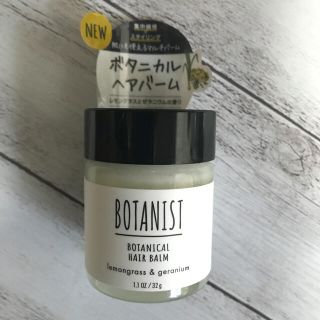 ボタニスト(BOTANIST)のBOTANIST ボタニカルヘアバーム(ヘアワックス/ヘアクリーム)