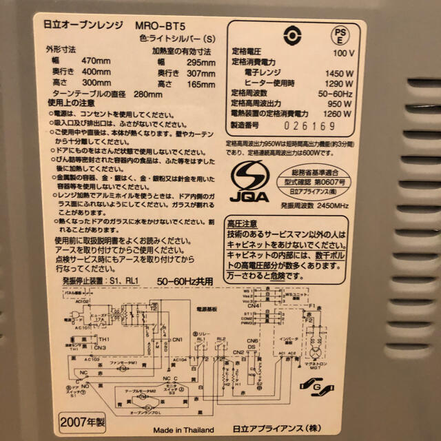 日立(ヒタチ)のHITACHI MRO-BT5 2007年製 スマホ/家電/カメラの調理家電(電子レンジ)の商品写真