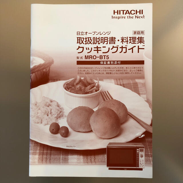 日立(ヒタチ)のHITACHI MRO-BT5 2007年製 スマホ/家電/カメラの調理家電(電子レンジ)の商品写真