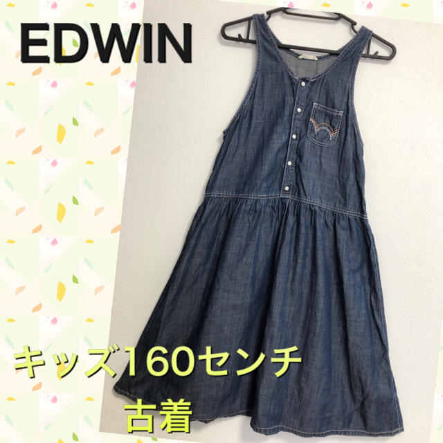 EDWIN(エドウィン)のキッズ　160センチ　EDWIN ジャンバースカート キッズ/ベビー/マタニティのキッズ服女の子用(90cm~)(スカート)の商品写真