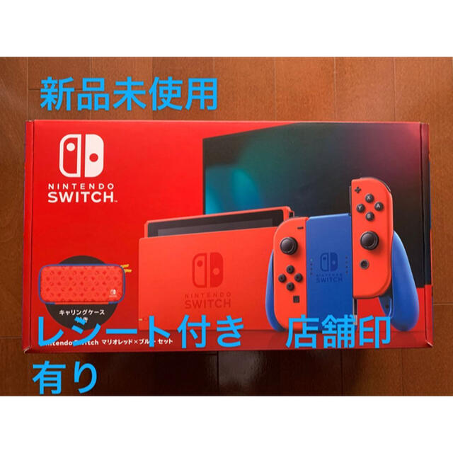 Nintendo Switch(ニンテンドースイッチ)の【新品未使用】Nintendo Switch マリオレッド×ブルー 本体 エンタメ/ホビーのゲームソフト/ゲーム機本体(家庭用ゲーム機本体)の商品写真