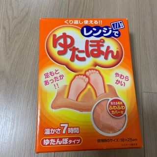 レンジでゆたぽん　新品(日用品/生活雑貨)