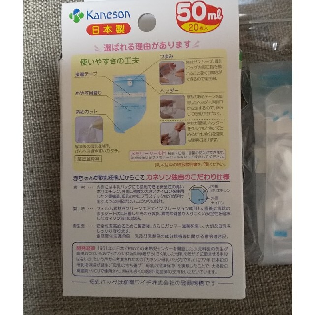 カネソン 母乳バッグ 50ml ２０枚入 キッズ/ベビー/マタニティの授乳/お食事用品(その他)の商品写真