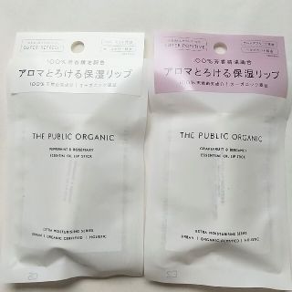 コスメキッチン(Cosme Kitchen)のザ パブリック オーガニックリップ2本セット(リップケア/リップクリーム)