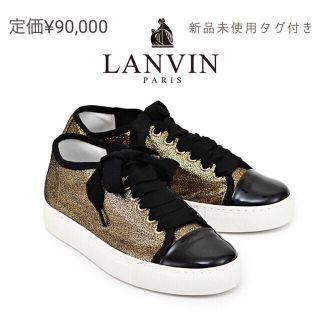 ランバン(LANVIN)の【本日限定値下げ】【新品未使用タグ付き】LANVIN 本革　スニーカー(スニーカー)