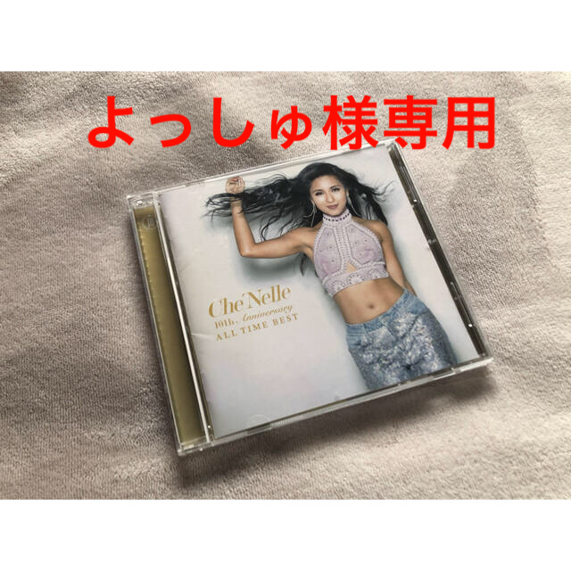 【USED】Che’Nelle ALL TIME BEST エンタメ/ホビーのCD(ポップス/ロック(邦楽))の商品写真
