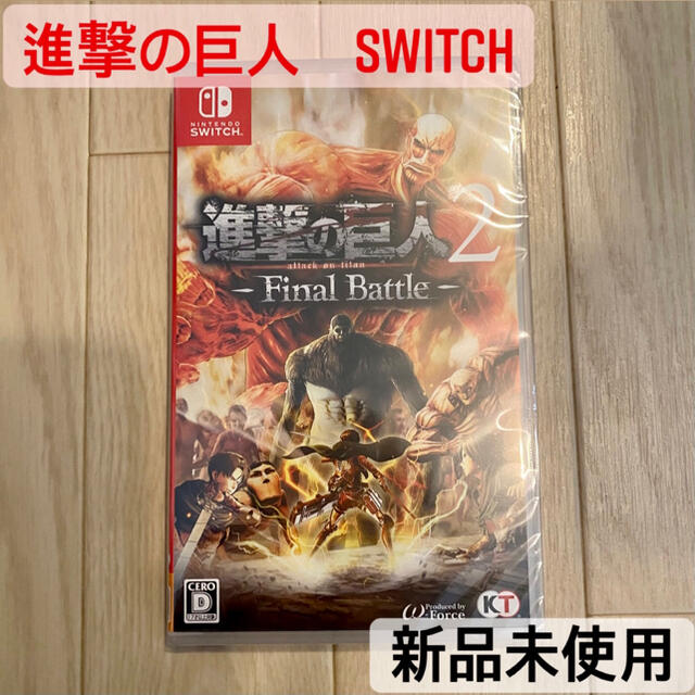 【新品未使用】進撃の巨人2 - Final Battle Switch版　任天堂