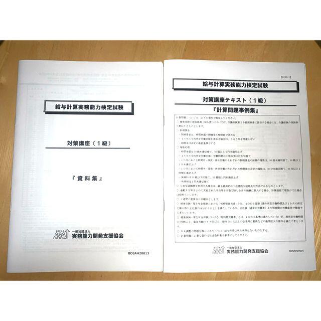 【2023年度】給与計算実務能力検定試験1級模擬試験問題