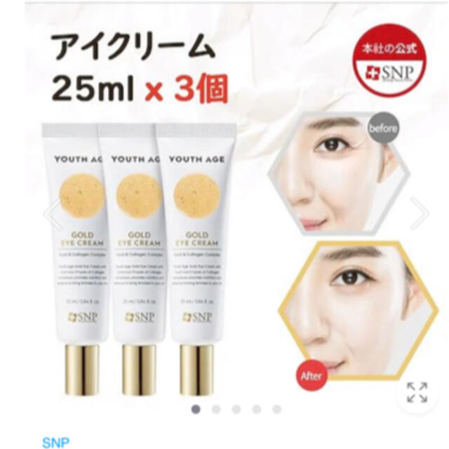 SNP GOLD EYE CREAM アイクリーム コスメ/美容のスキンケア/基礎化粧品(アイケア/アイクリーム)の商品写真