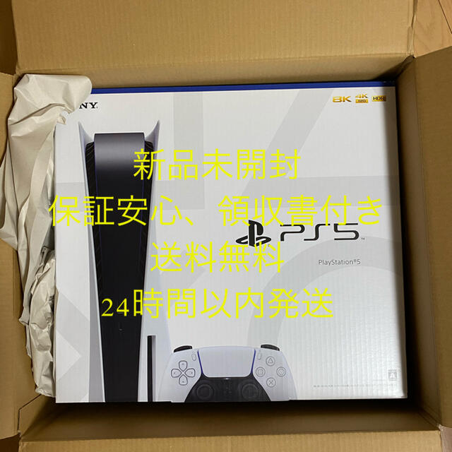 【2022新春福袋】 SONY - ディスクドライブ搭載モデル　領収書あり 新品未開封　プレイステーション5 家庭用ゲーム機本体