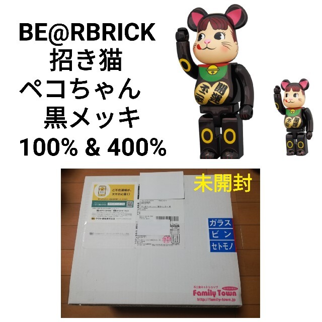 BE@RBRICK 招き猫 ペコちゃん 黒メッキ 100% & 400%未開封全高約280㎜