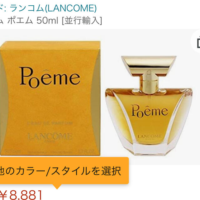 LANCOME(ランコム)のお値下げ❗️LANCOME  ランコム　ポエム  50m  ★レア品 コスメ/美容の香水(ユニセックス)の商品写真