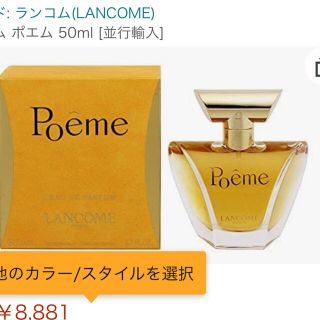 ランコム(LANCOME)のお値下げ❗️LANCOME  ランコム　ポエム  50m  ★レア品(ユニセックス)