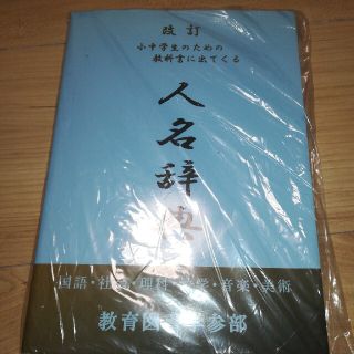 人名辞典(語学/参考書)