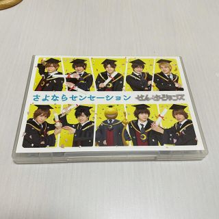 ヘイセイジャンプ(Hey! Say! JUMP)の［ゆゆ様専用］さよならセンセーションズ　通常盤(アイドルグッズ)