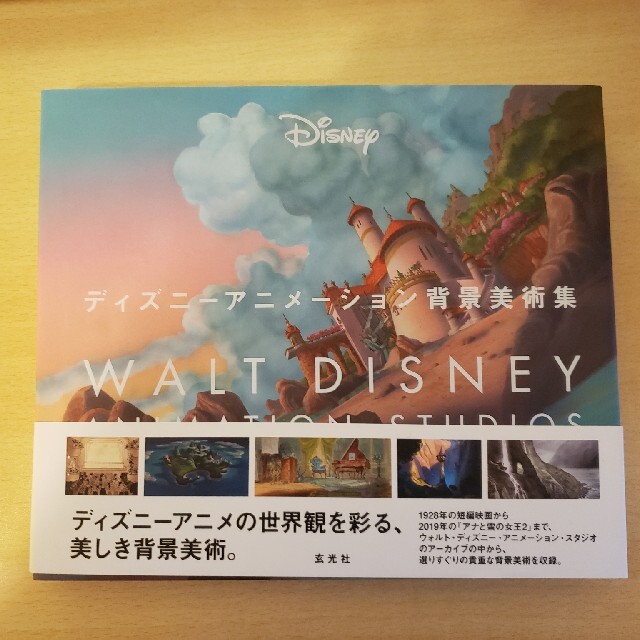 10 Off ラクマエントリー ディズニーアニメーション背景美術集の通販 By もっちー代理 S Shop ラクマ 10 Off ラクマエントリー ディズニーアニメーション背景美術集の通販 By もっちー代理 S Shop ラクマ