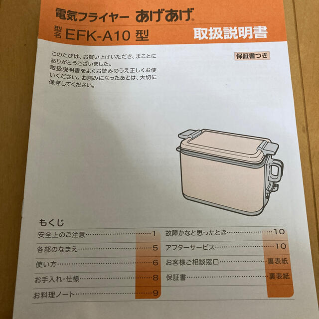 ZOJIRUSHI 電気フライヤー　あげあげ　EFK-A10