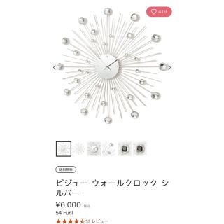 フランフラン(Francfranc)の週末限定値下げ★【francfranc:極美品】ビジューウォールクロックシルバー(掛時計/柱時計)